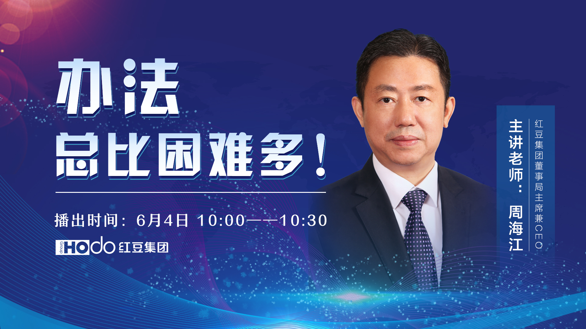 辦法總比困難多！