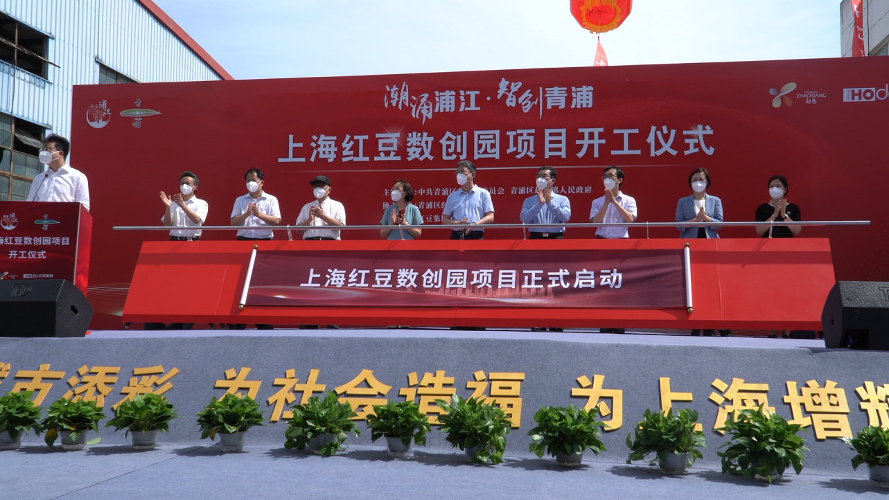 紅豆數創(chuàng)園開工1