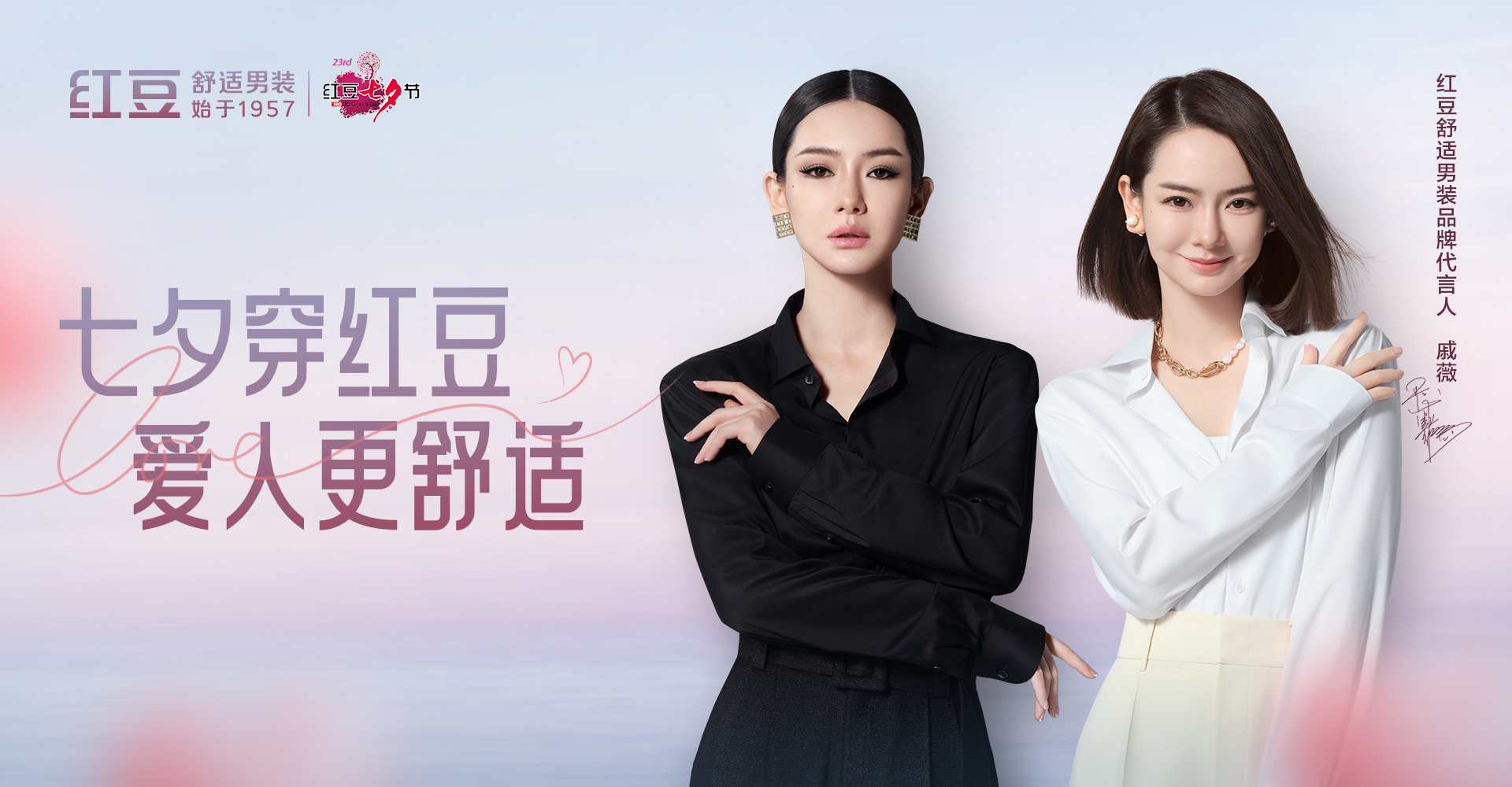 七夕穿紅豆，愛人更舒適