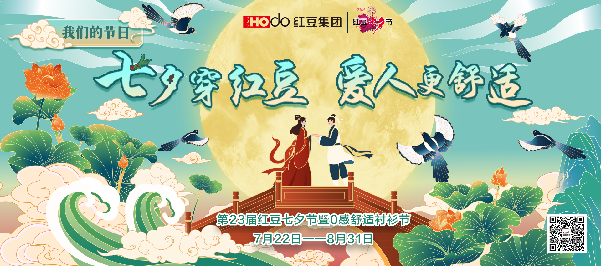 七夕穿紅豆，愛人更舒適2